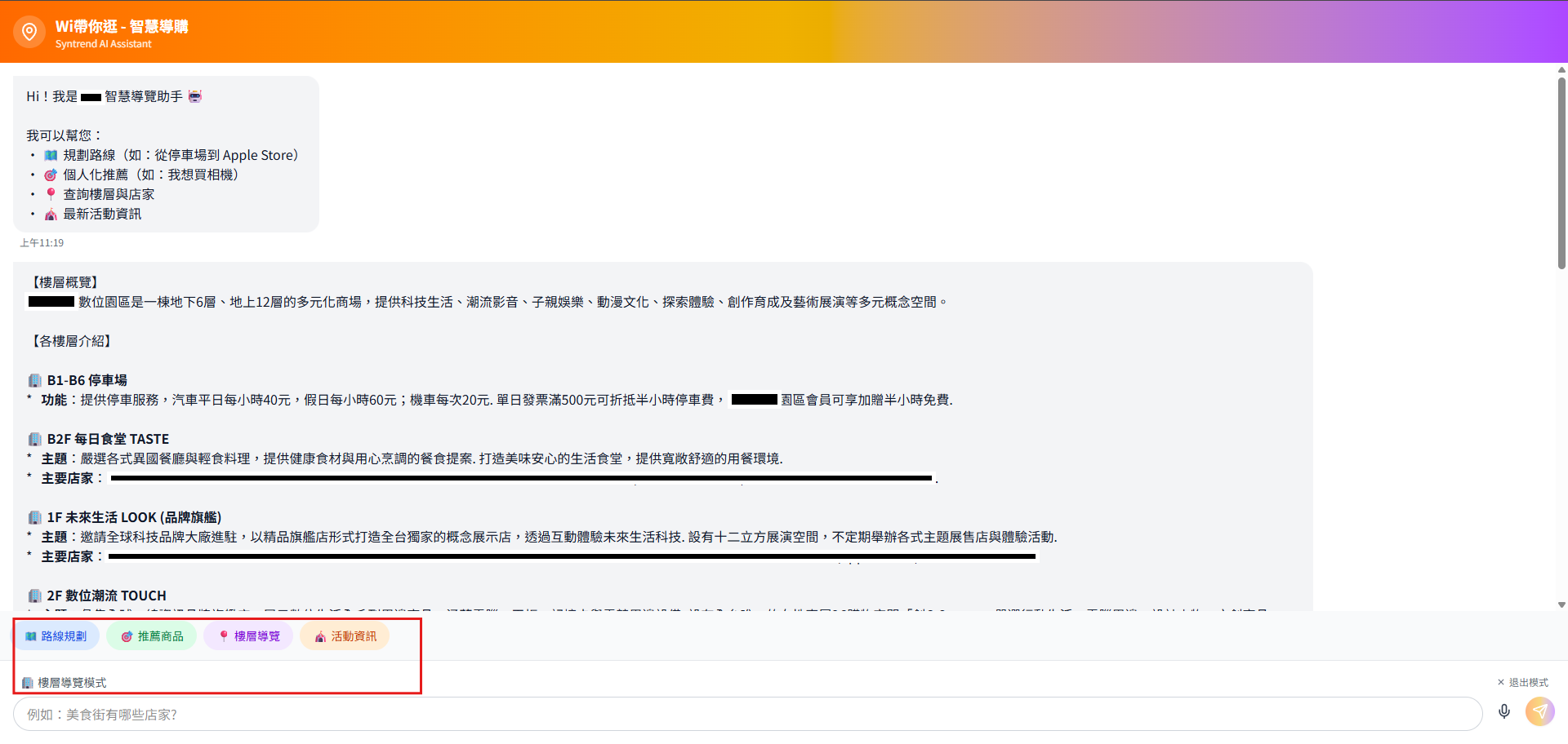 Web Chat 智慧導購介面